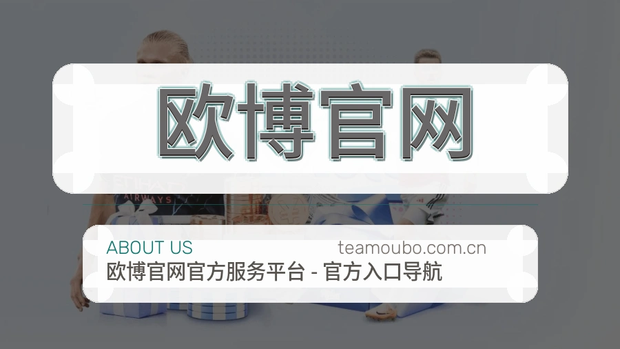 关于 欧博官网 综合体育