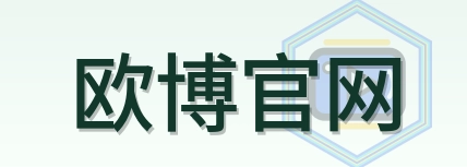 欧博官网 Logo